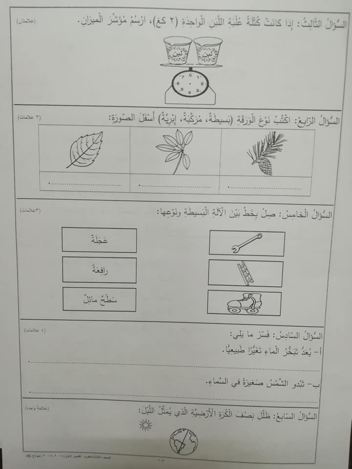 NDAzOTQx14 نموذج B وكالة اختبار العلوم النهائي للصف الثالث الفصل الاول 2018